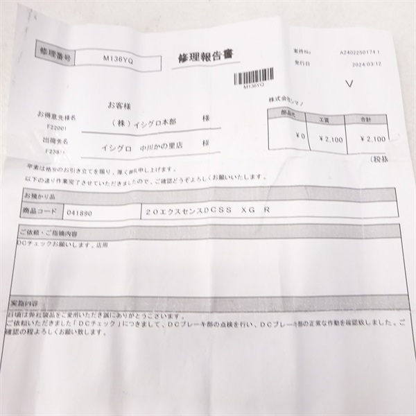 エクスセンスDC SSXG